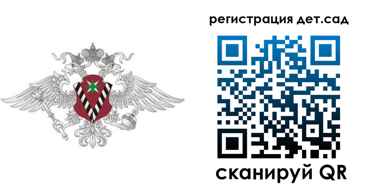 регистрация для дет. сада в Боготоле