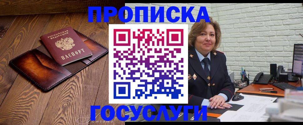 временная прописка в Боготоле