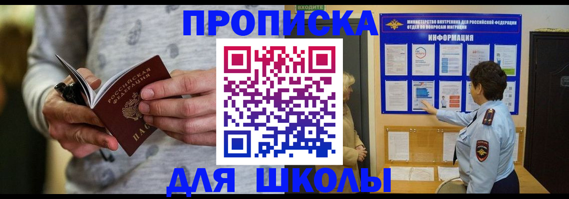 прописка ребенка в Боготоле