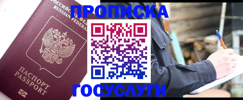 прописка для работы в Боготоле