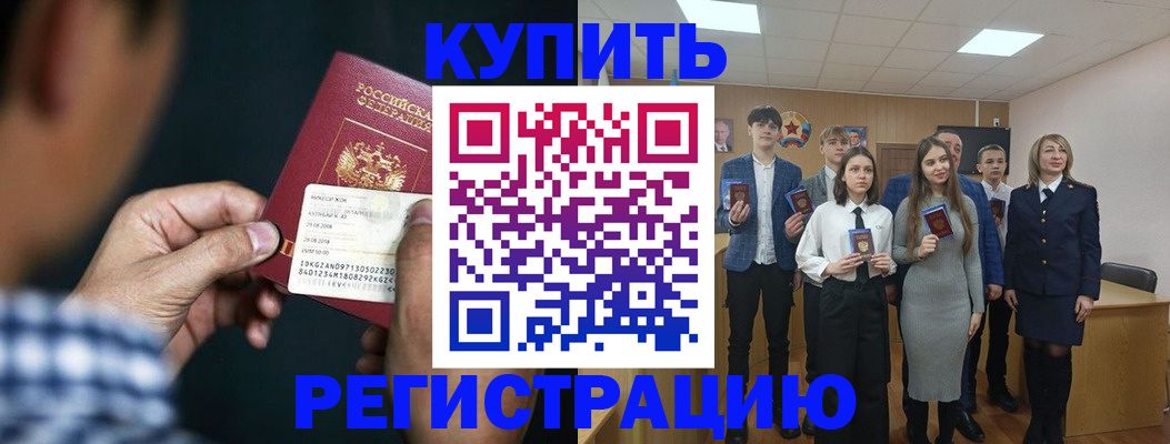 прописка ребенка в Боготоле