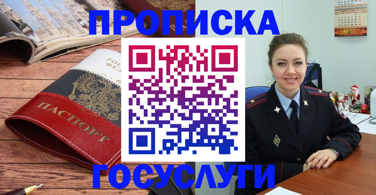 временная регистрация в квартире в Боготоле