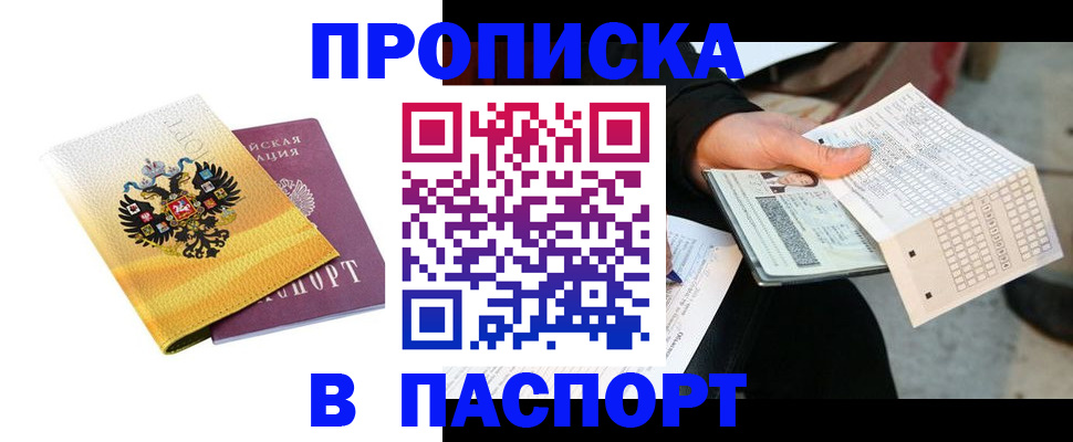 прописка штамп в Боготоле